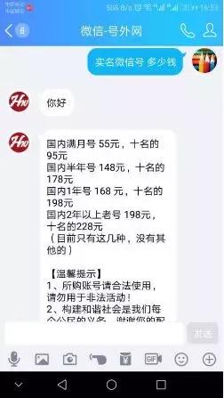 「提醒」都注意了!有人买卖个人微信号只为刷量、玩赌博、仙人跳!