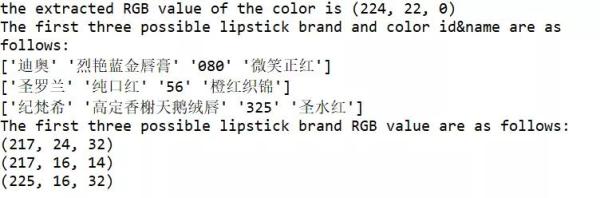 拿下抖音小姐姐,我写了个口红色号识别器