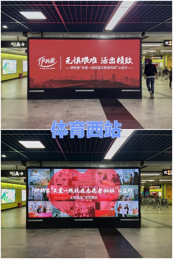 伊的家影响力,伊的家推广