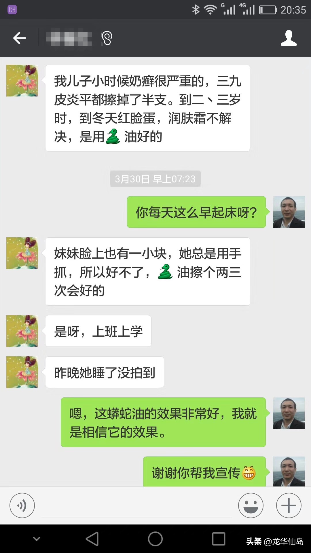 蟒蛇油使用案例与方法