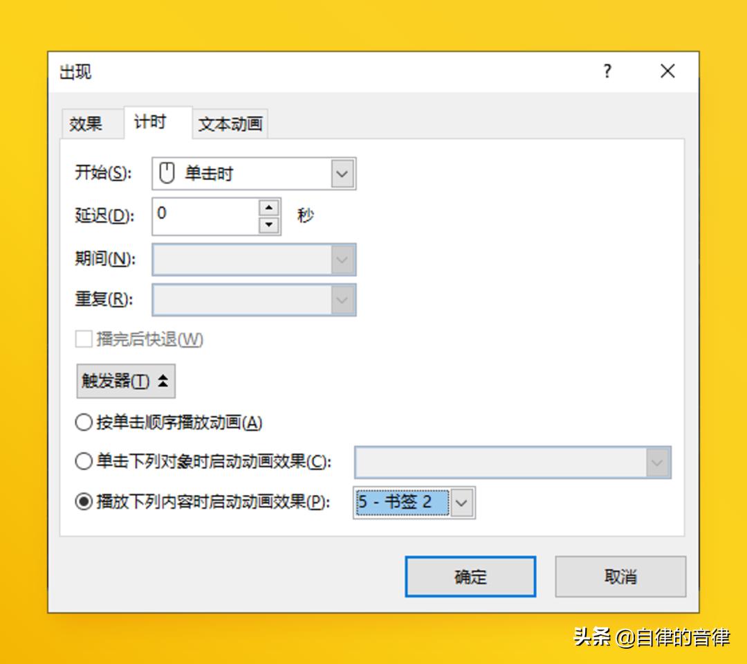 关于PPT中的视频与交互触发效果,这些知识冷门却实用