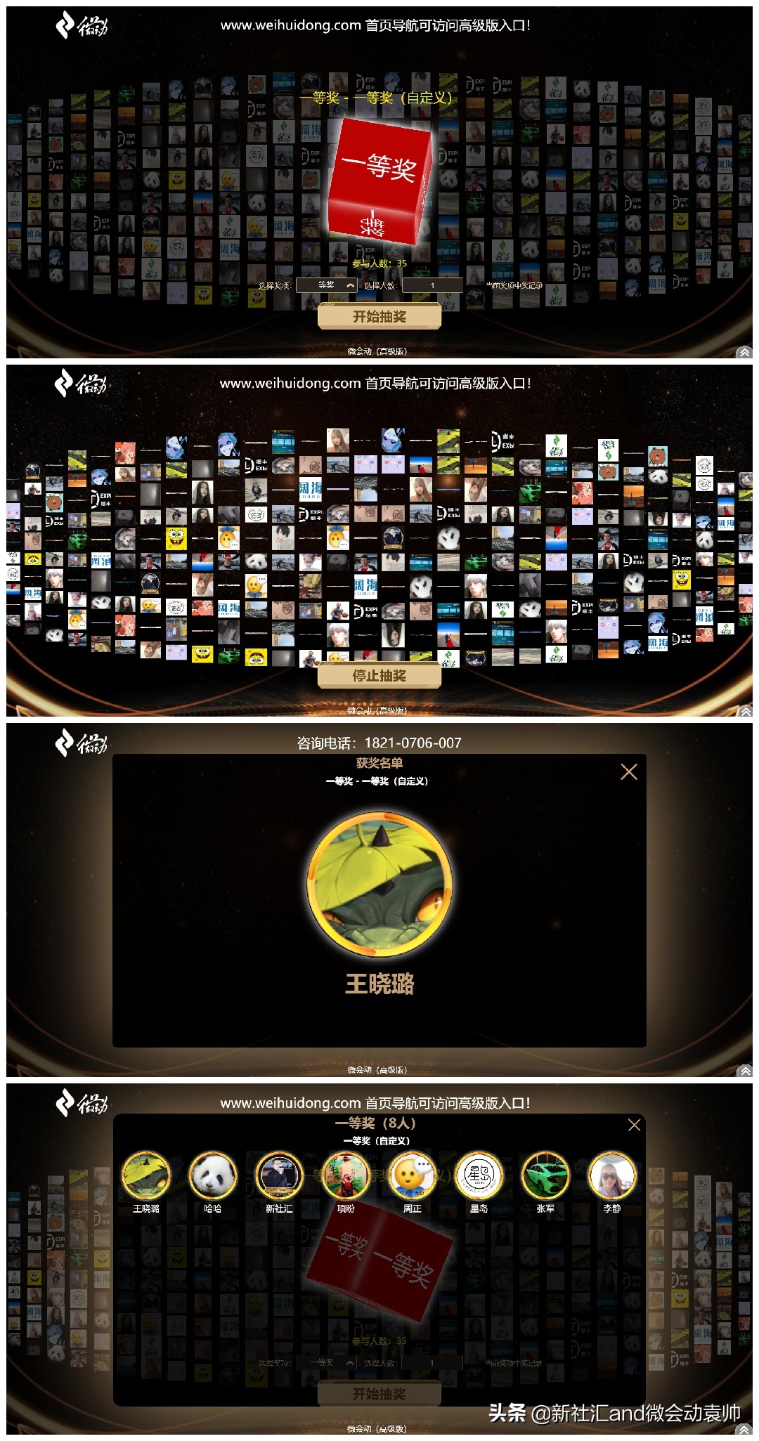 微会动高级版微信现场互动新上线发布7种牛年活动场景互动功能