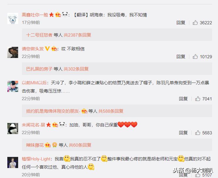 陈羽凡吸毒被抓后，胡海泉微博发声，网友：如小品一般的甩锅！