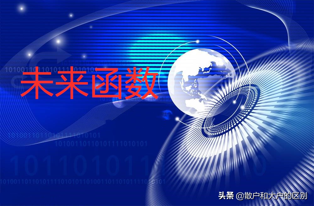 通达信精准卖出指标无未来函数,通达信未来函数指标可以选股吗