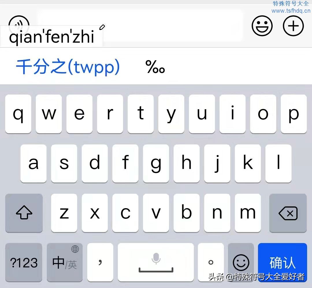 千分之一符号怎么输入,千分之一符号