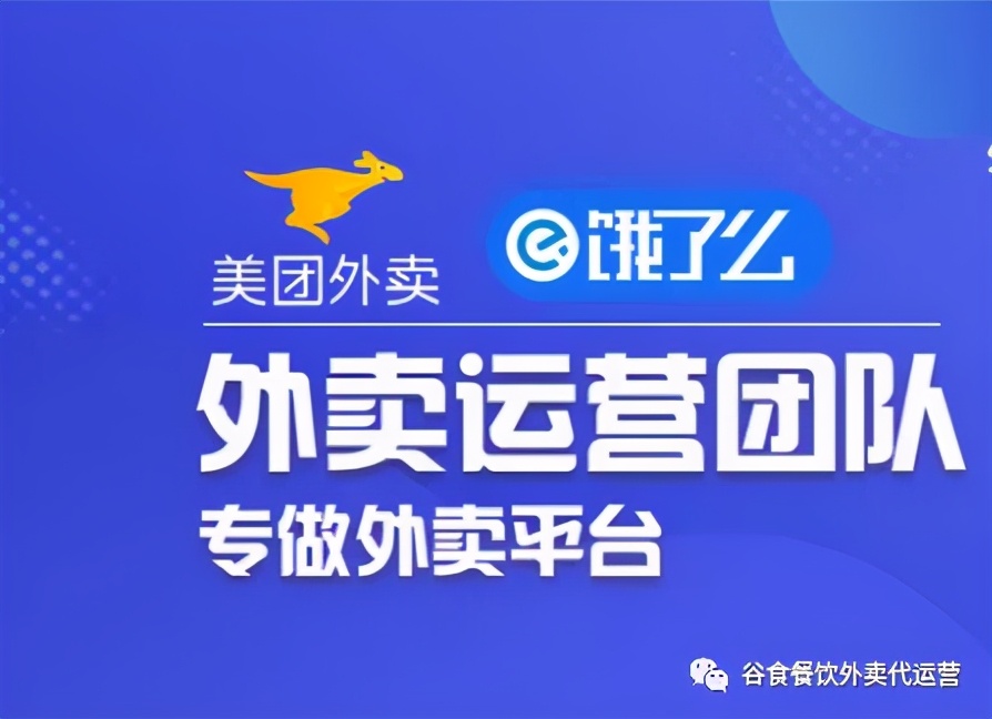你真的了解外卖代运营吗,如何辨别好的外卖代运营
