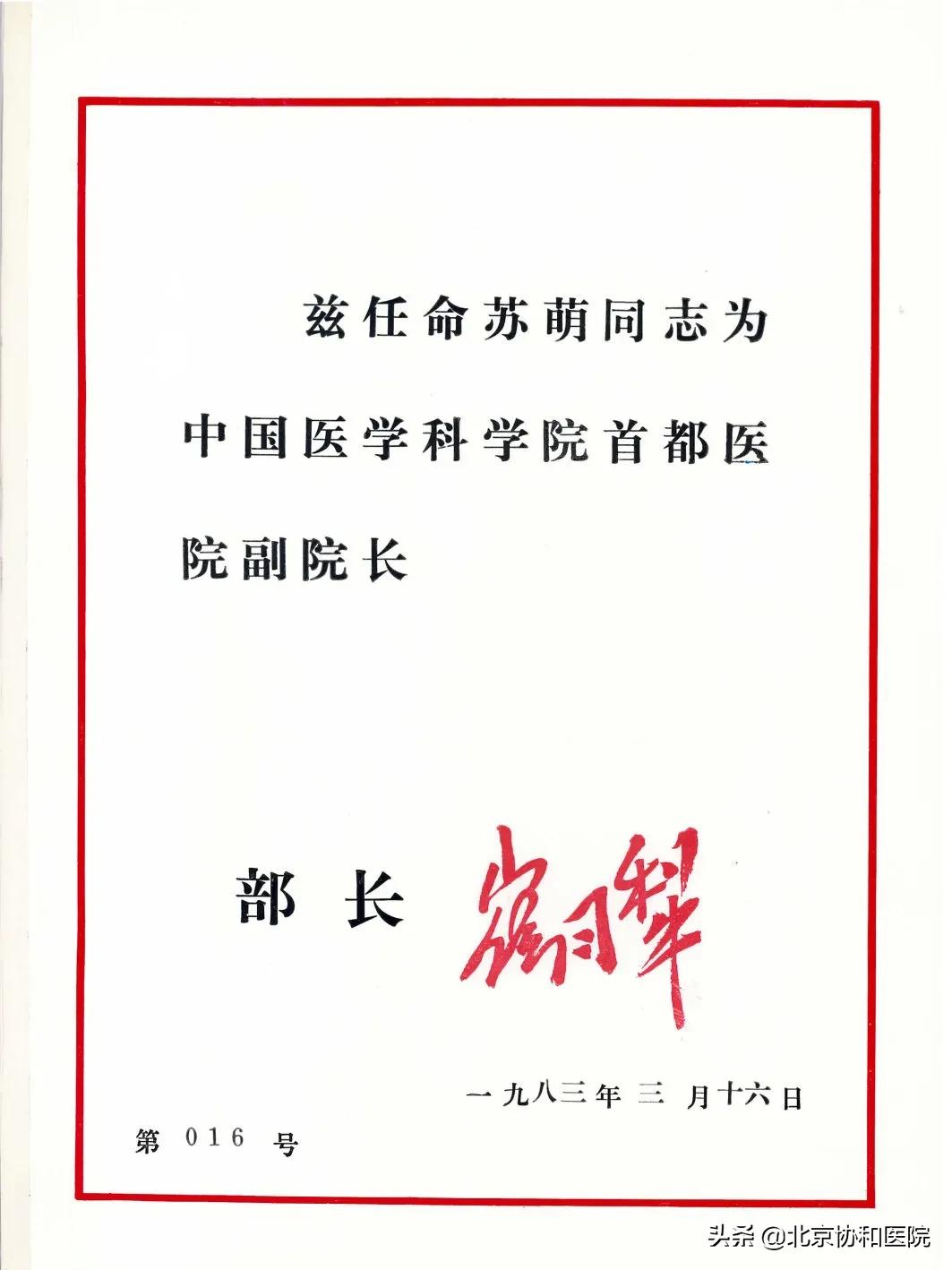 苏萌抗日二十六载,苏萌抗战三十年