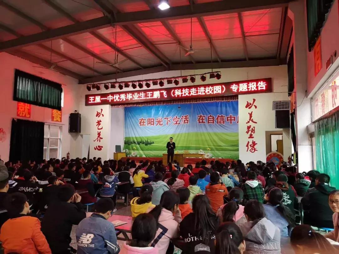 普惠|正道智创科技教育走进王屋一中