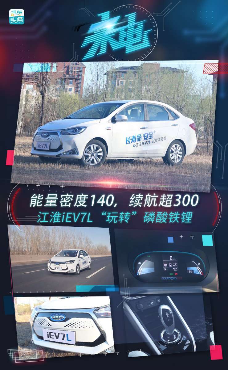 江淮iev6255公里续航电池,江淮iev7磷酸铁锂电池