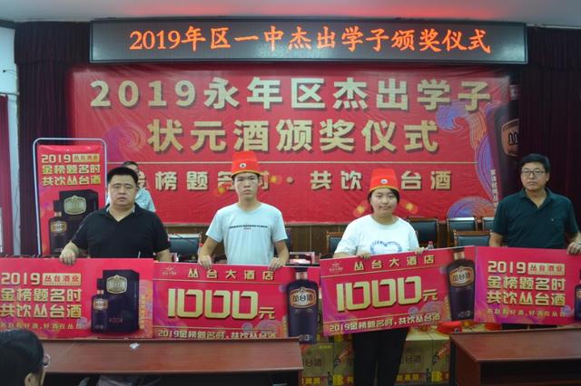 永年一中状元,永年区一中状元