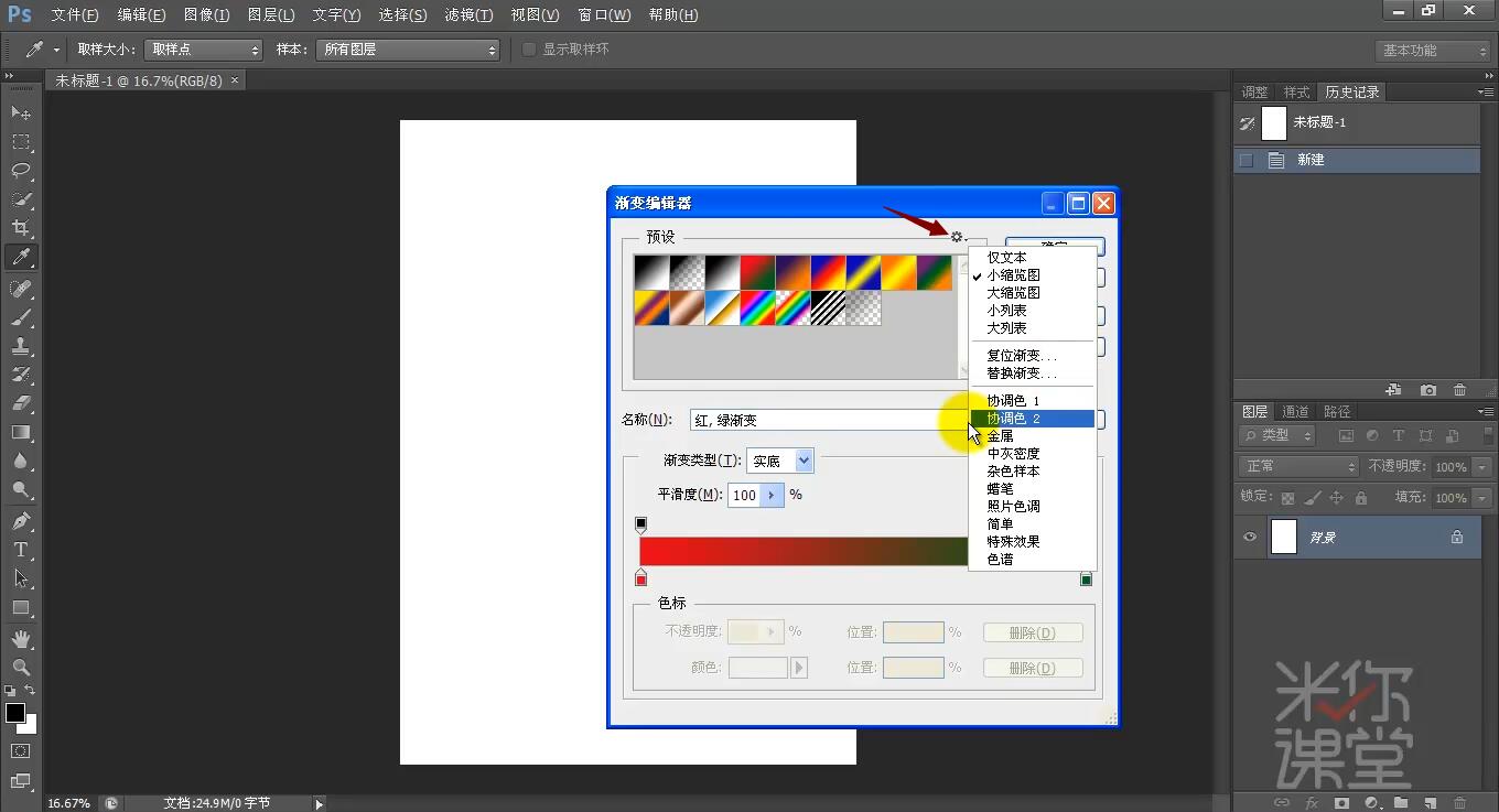 ps渐变工具使用方法和技巧,ps教程之渐变映射