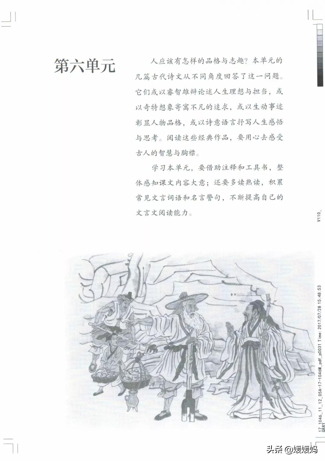 人教部编版八年级上册语文,八年级上册语文绩优学案电子课本