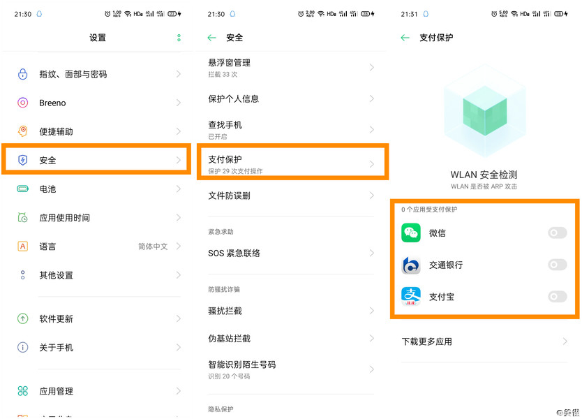 如何保护手机使用信息安全,如何保障手机个人信息安全