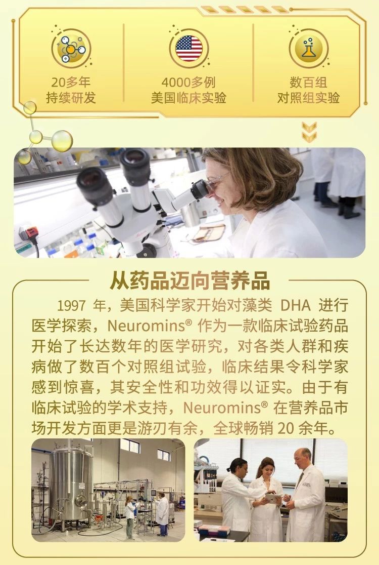 小微藻大故事，Neuromins纽曼斯营养品的中国新征程