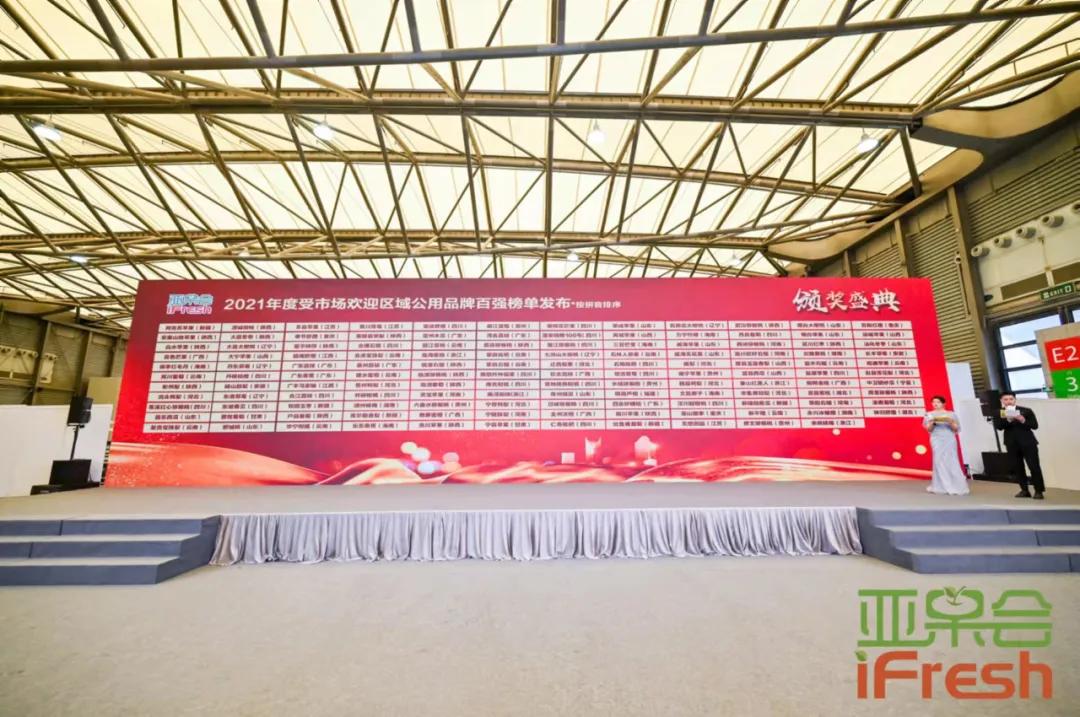 ifresh亚果会上海展会,第14届亚洲if果蔬博览会