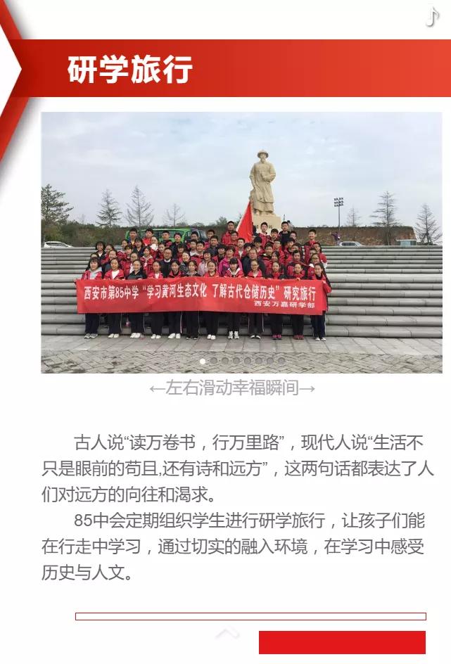 西安市第八十五中学分校,西安市第八十五中学在什么地方