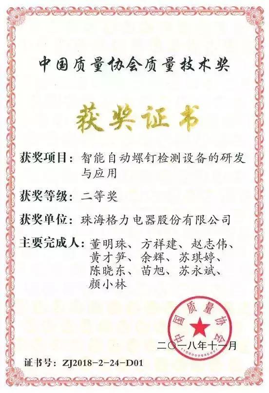 一夜获24项大奖!格力,质量即生命!