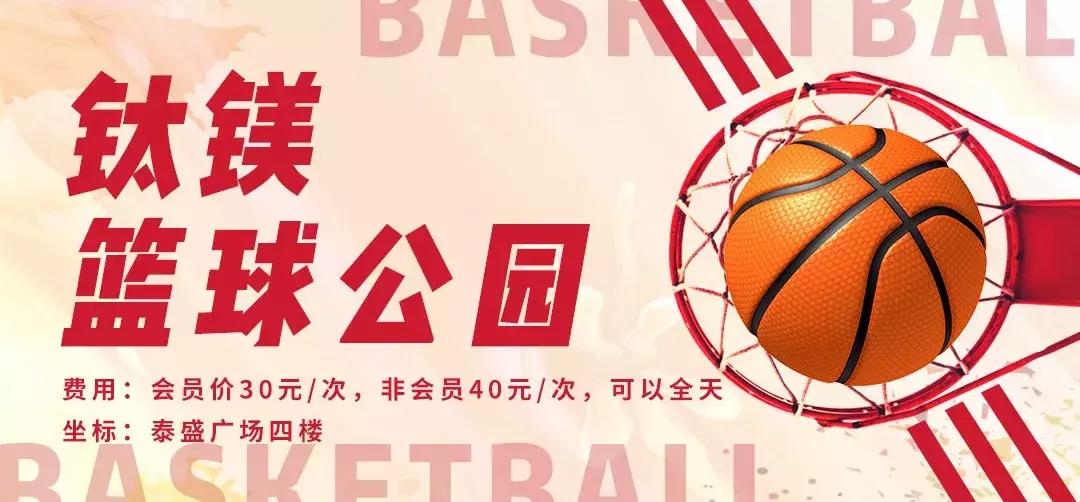 沈阳篮球约球攻略,临沂约球