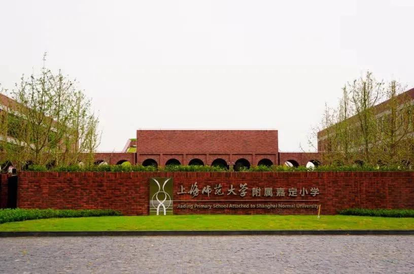 魔都新晋12所潜力小学汇总,上师大附属嘉定小学为嘉定唯一入选