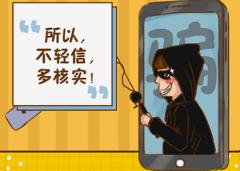 当心骗局的套路,警惕卖卡陷阱