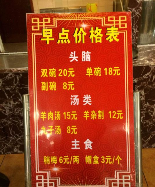 听听,去吃清(朝)和元(朝)头脑!这一碗“太原头脑”多豪横