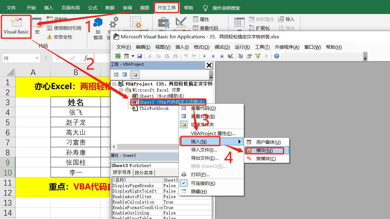 excel怎么将汉字转成拼音大写,excel中汉字变拼音无声调