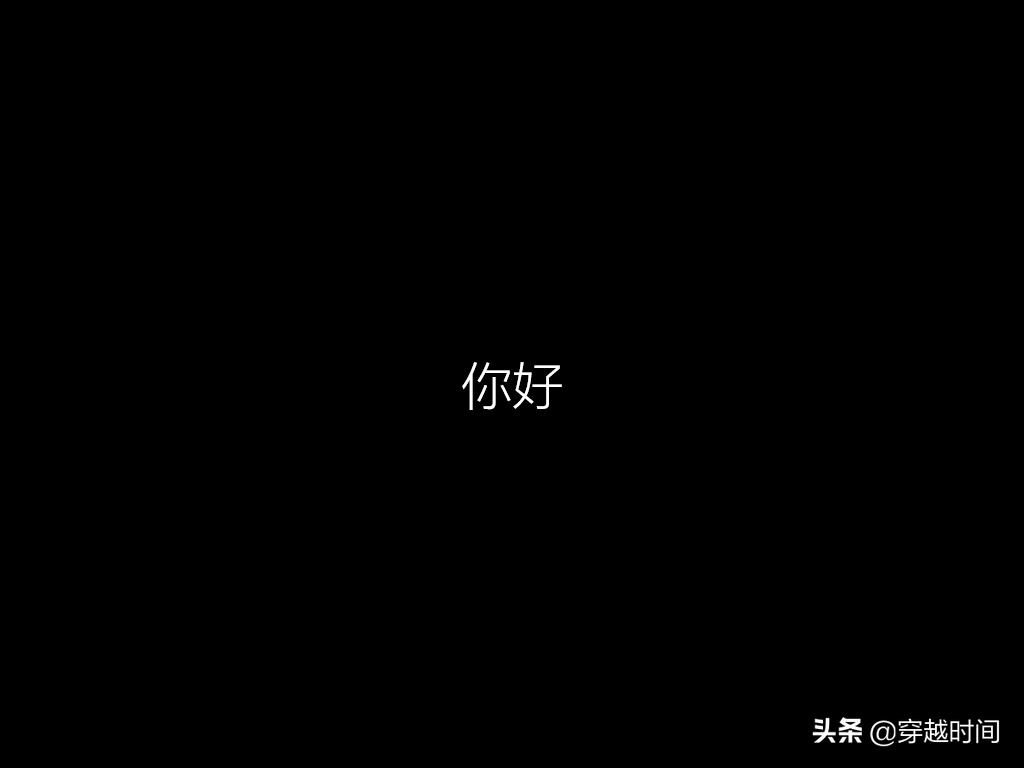 重新安装Windows8.1，回顾2013年体验，还是这个好看