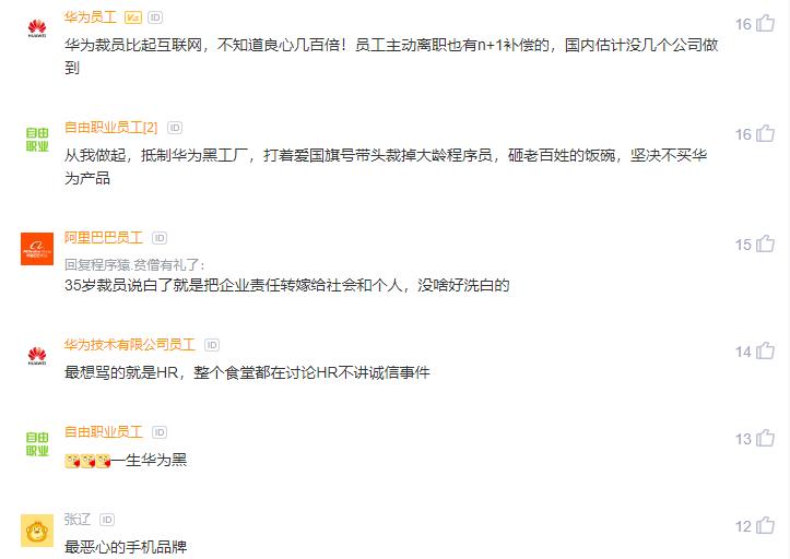 带动35岁裁员狂潮，996加班，为什么那么多人称华为是黑心厂？