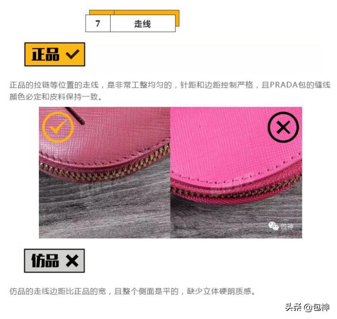 包神奢侈品鉴定|PRADA贝壳包，二手奢侈品寄卖平台真假辨别看点