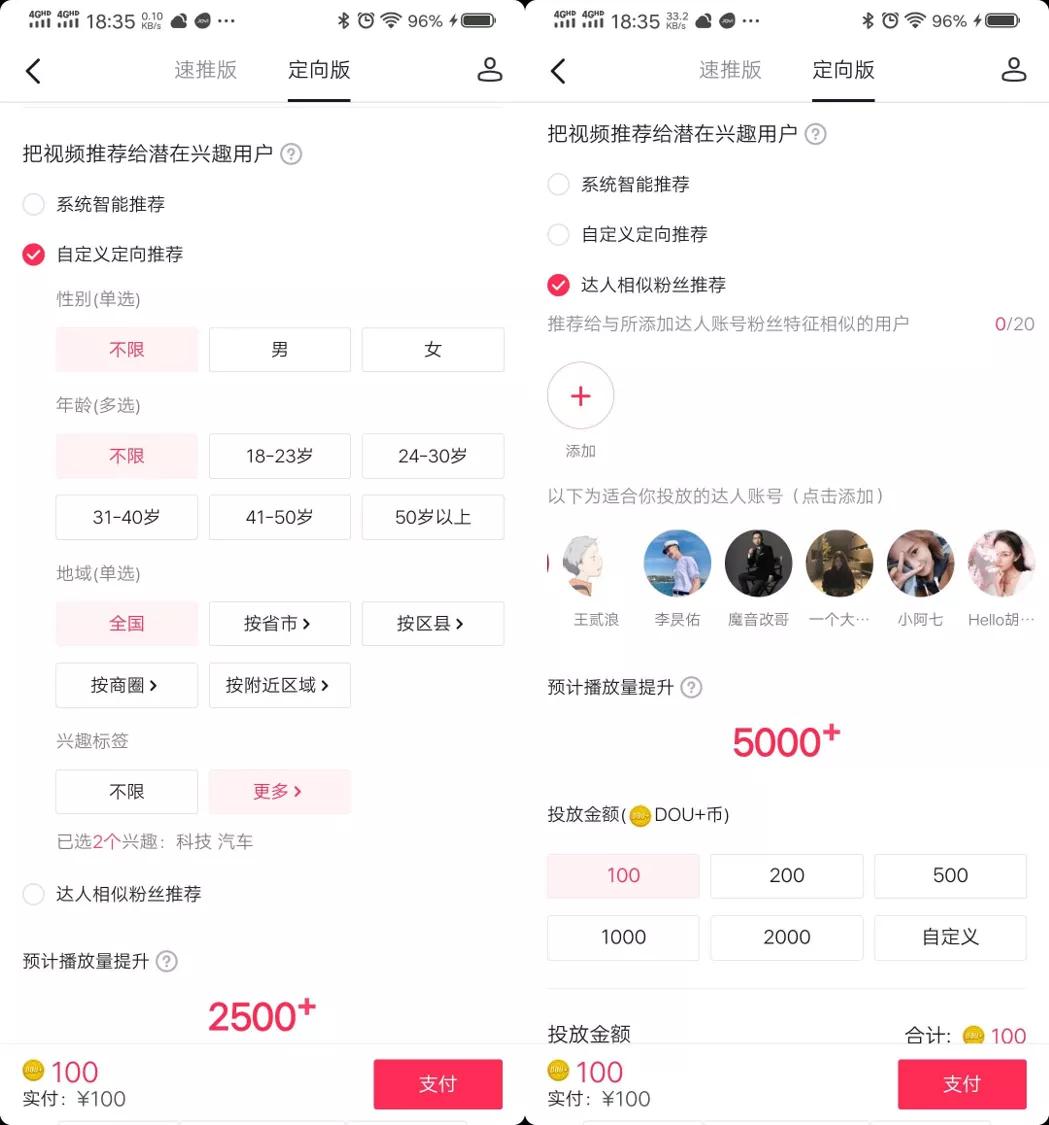 Dou+!直播电商引流必学技能