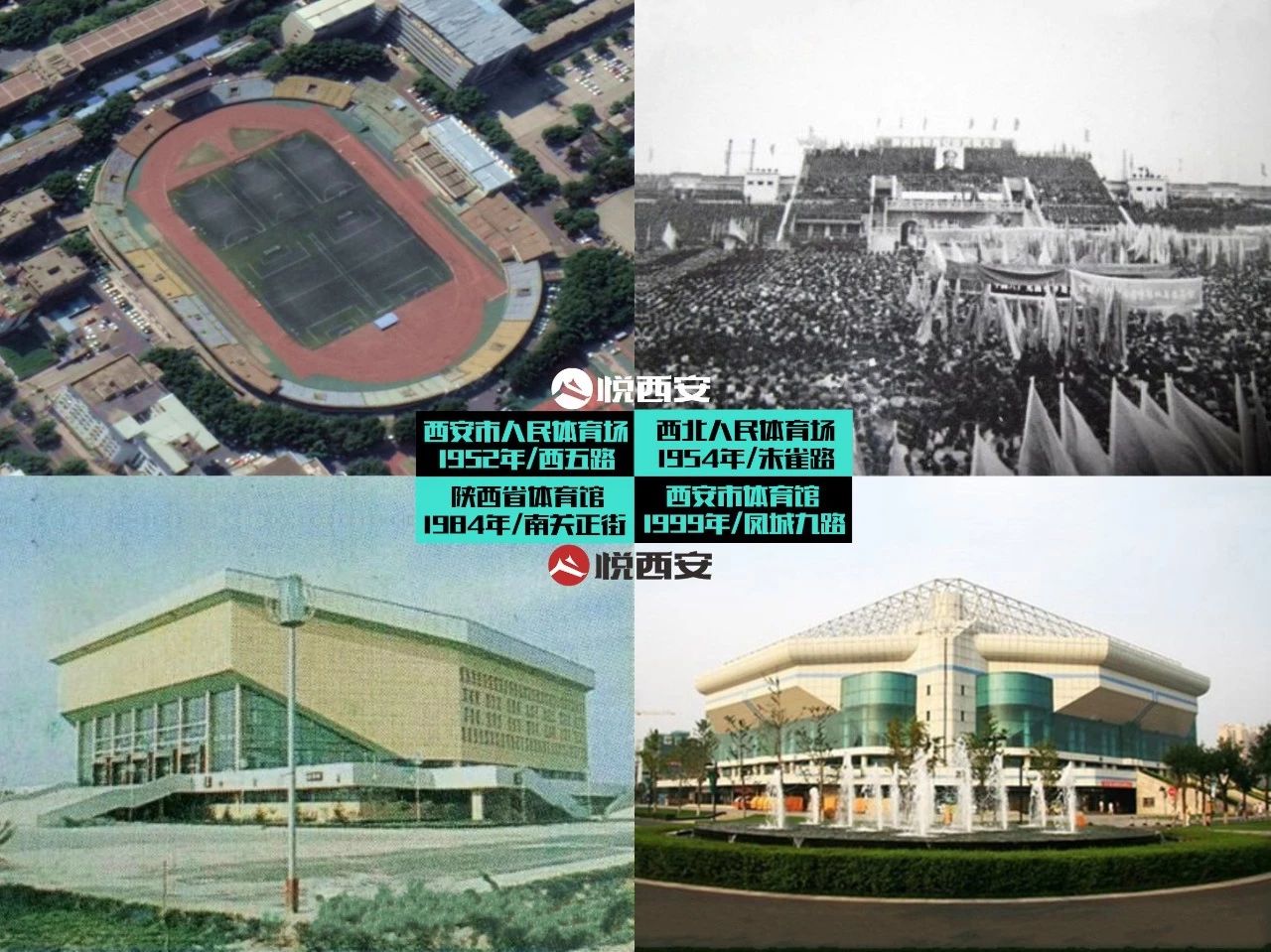 朱雀涅槃丨64载陕西省体育场将再迎新生!