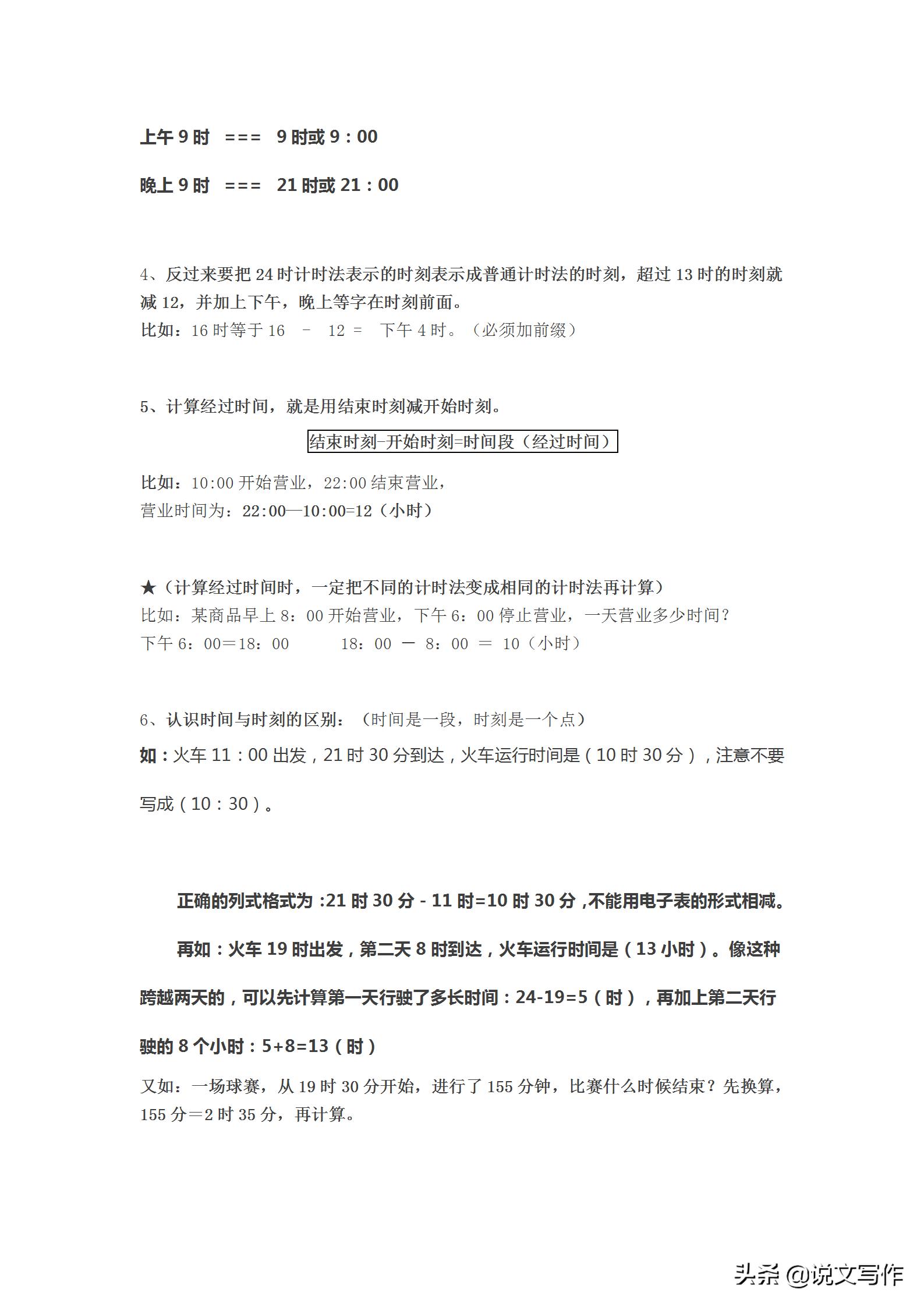 三年级数学下册第一课知识点归纳,人教版小学三年级数学下册知识点