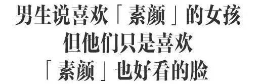 为什么男生都喜欢自己女朋友素颜,为什么男生都喜欢要女朋友的素颜