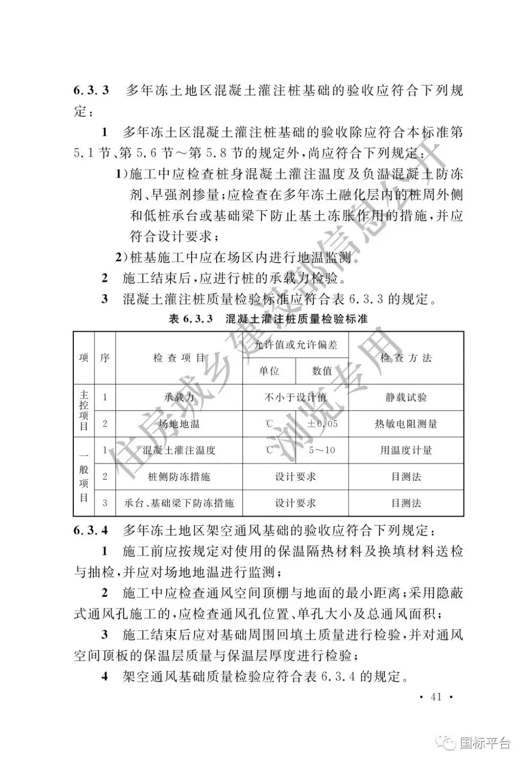 地基基础施工质量验收标准2018,gb50202-2018建筑地基基础验收