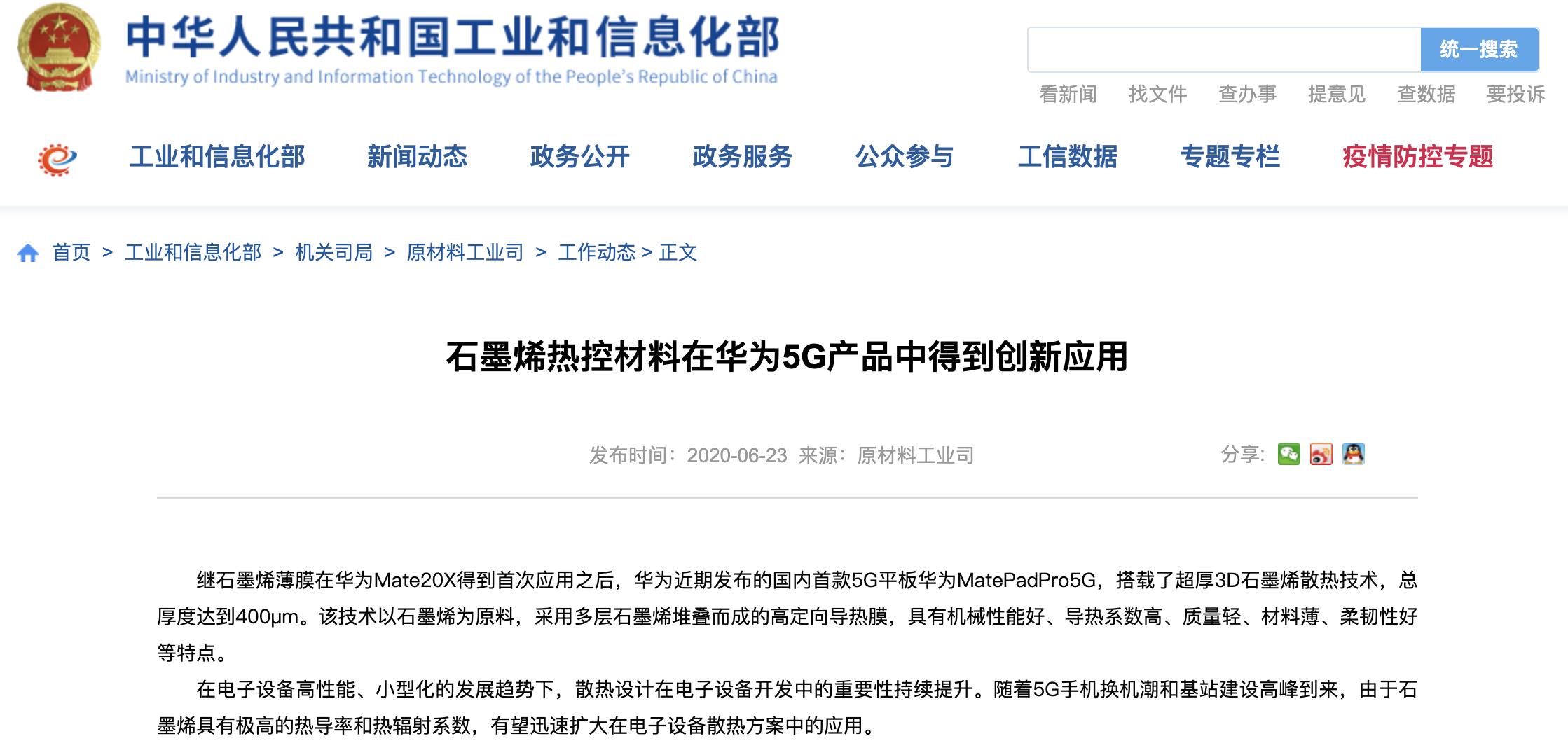 21世纪新材料之王石墨烯,材料之王石墨烯特点