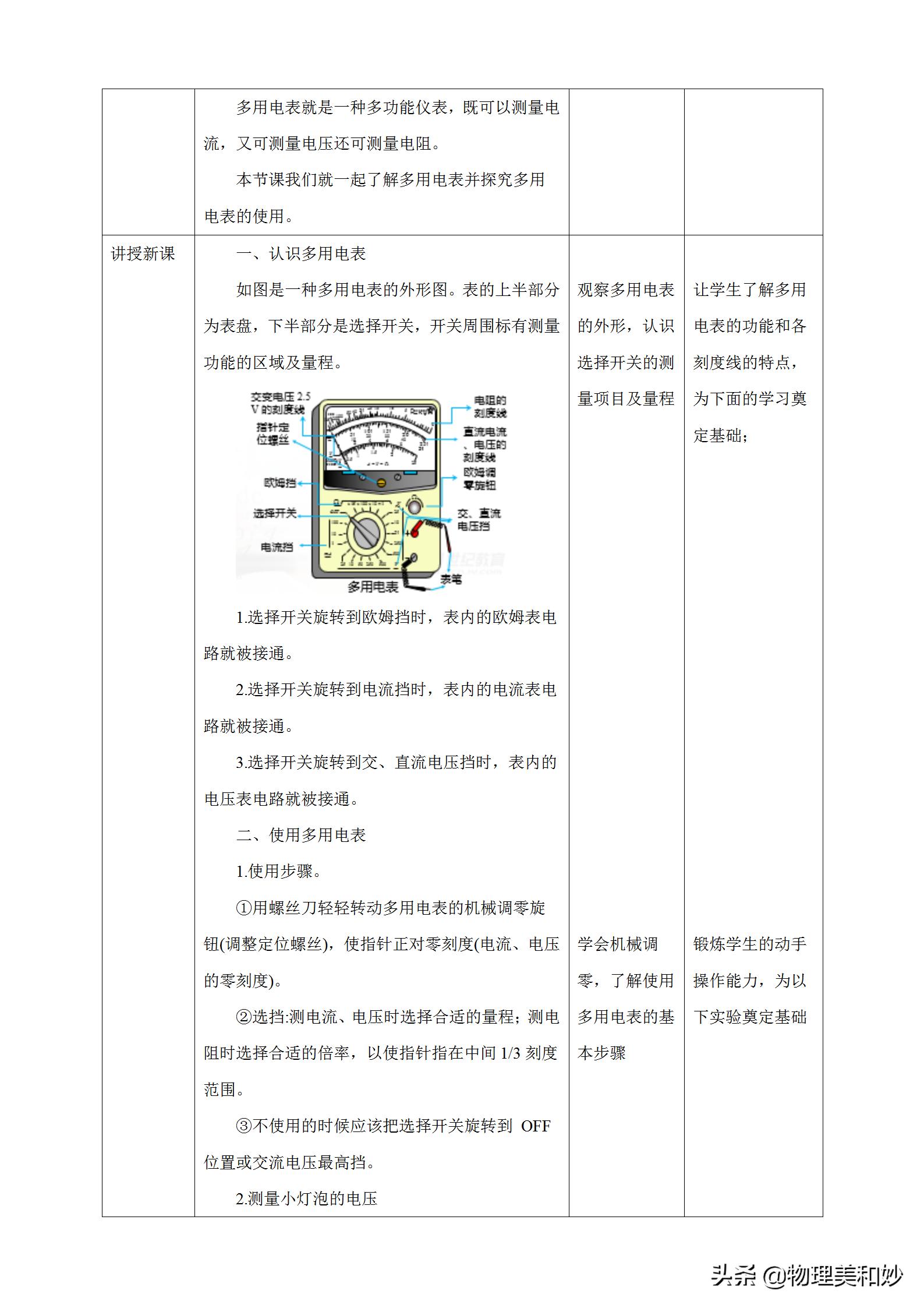 新教材高中物理优质教案必修三11.5《实验：练习使用多用电表》