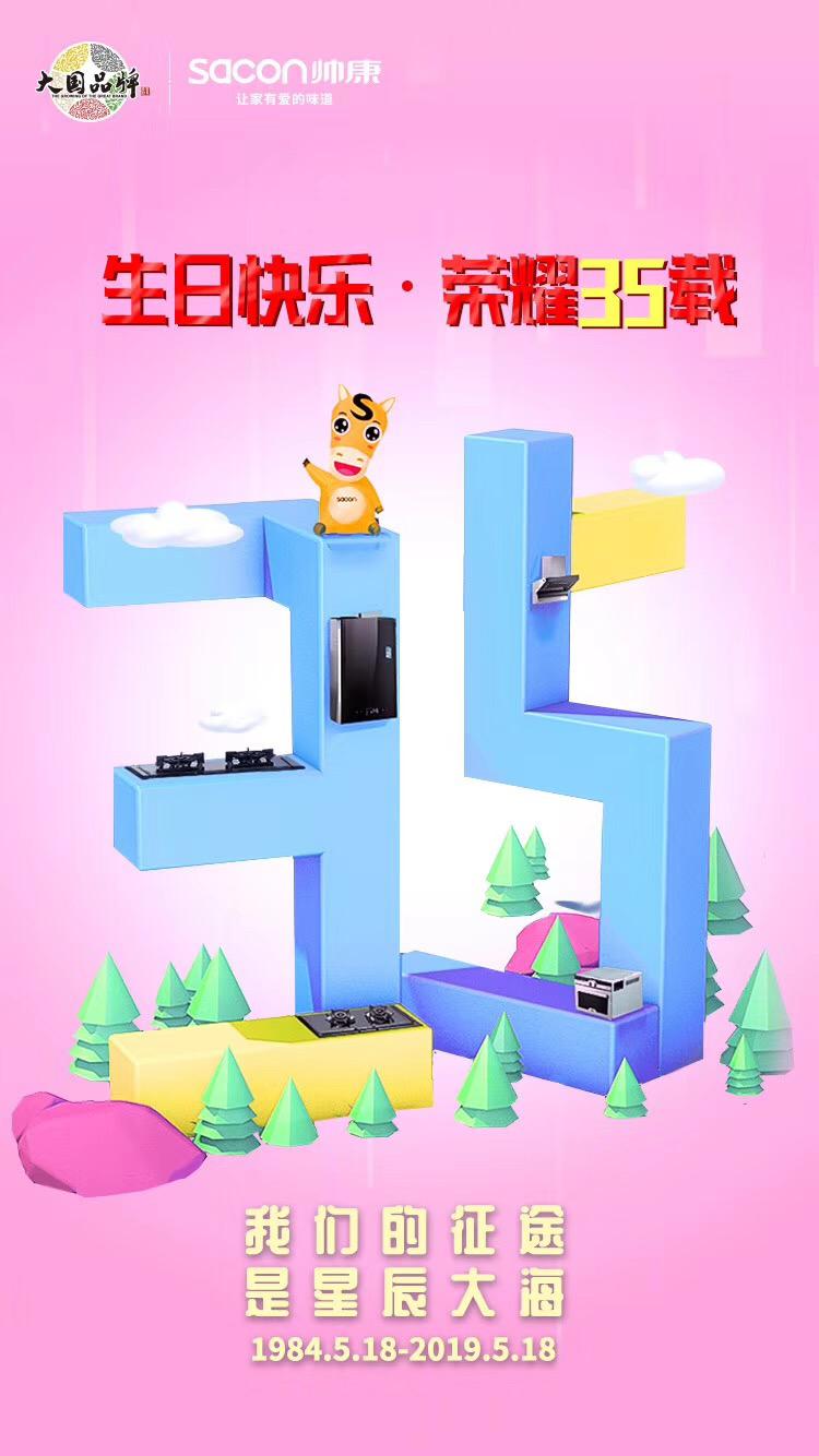 帅康39年专业厨电品牌值得信赖,帅康厨电最新消息