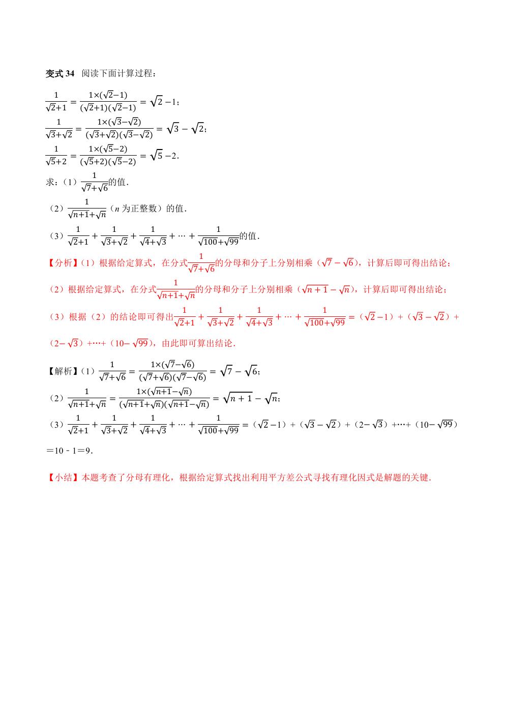 八年级下册数学二次根式练习题,二次根式章节的16个必考点全梳理