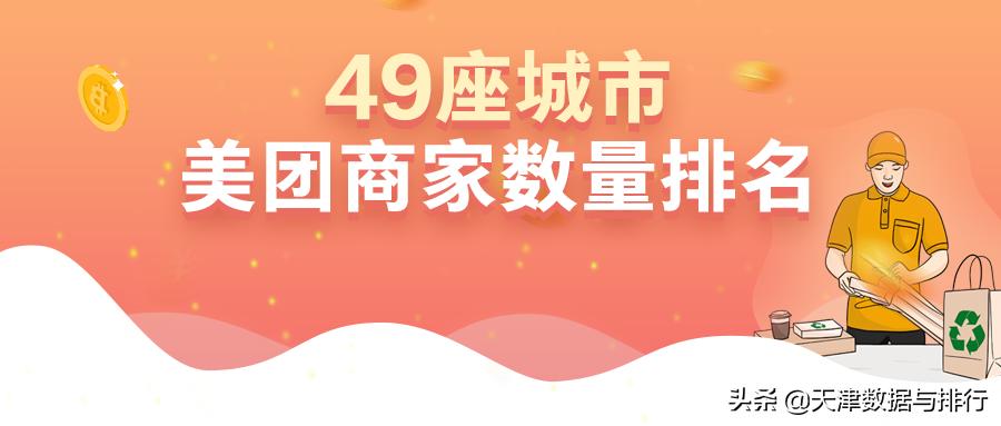 天津美团商家,天津美团每天多少单