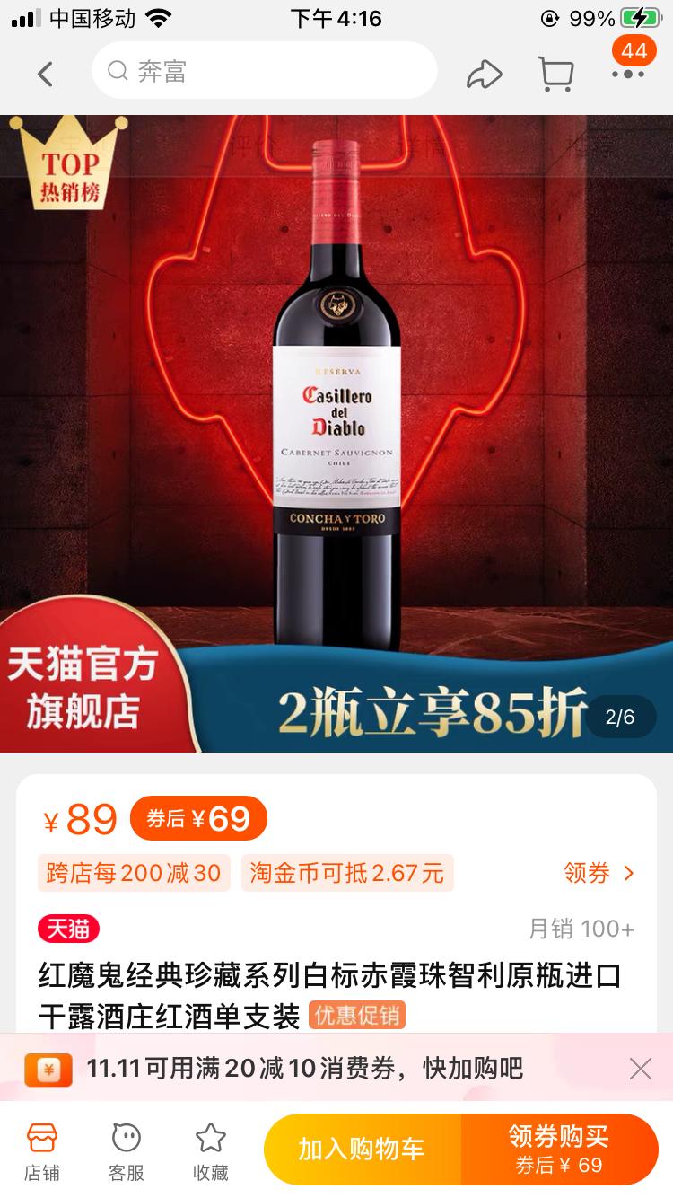 双十一红酒促销活动,双十一促销酒