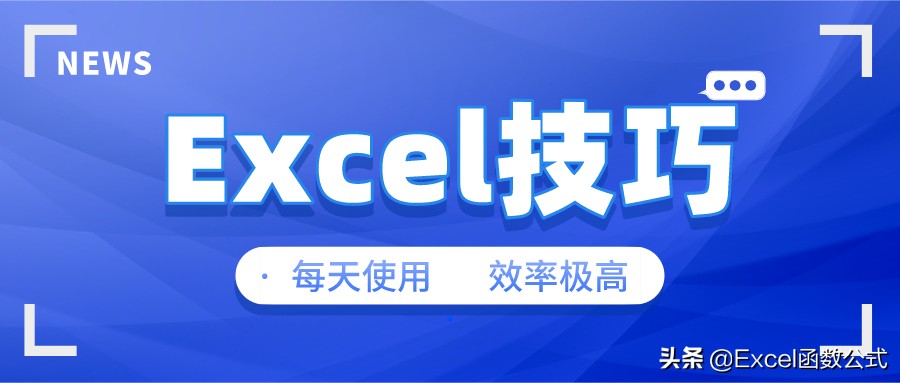 excel100个常用技巧新手入门课程,excel100个常用技巧新手入门