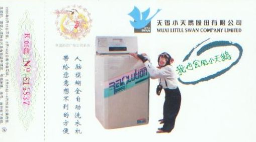 连续11年销量第一却被收购,“小天鹅”如何蜕变成丑小鸭