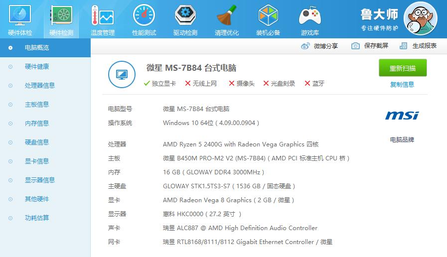 360驱动大师读不出硬件信息,360驱动大师获取硬件信息太慢