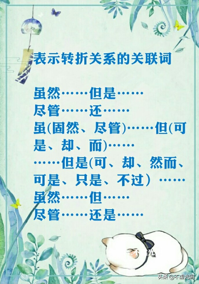 并列转折因果递进的关联词有哪些,用转折递进因果并列各写一句话