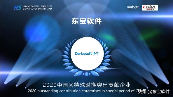 东宝智能软件,东宝软件公司董事长