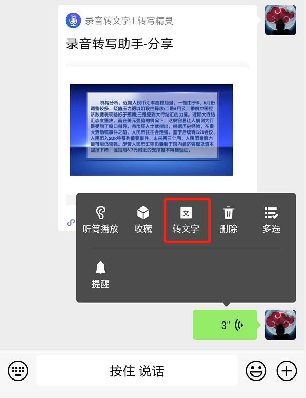 微信语音转换文字几种方言如何转,微信语音说话怎么转成文字发出去