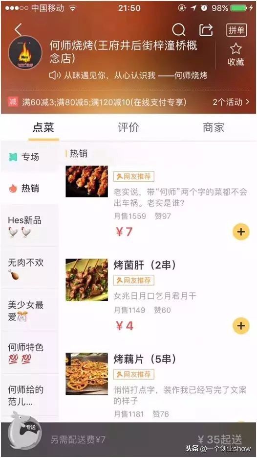 从颠覆认知做起，仅凭一根烤串，从0到5000万，他只用了15个月！