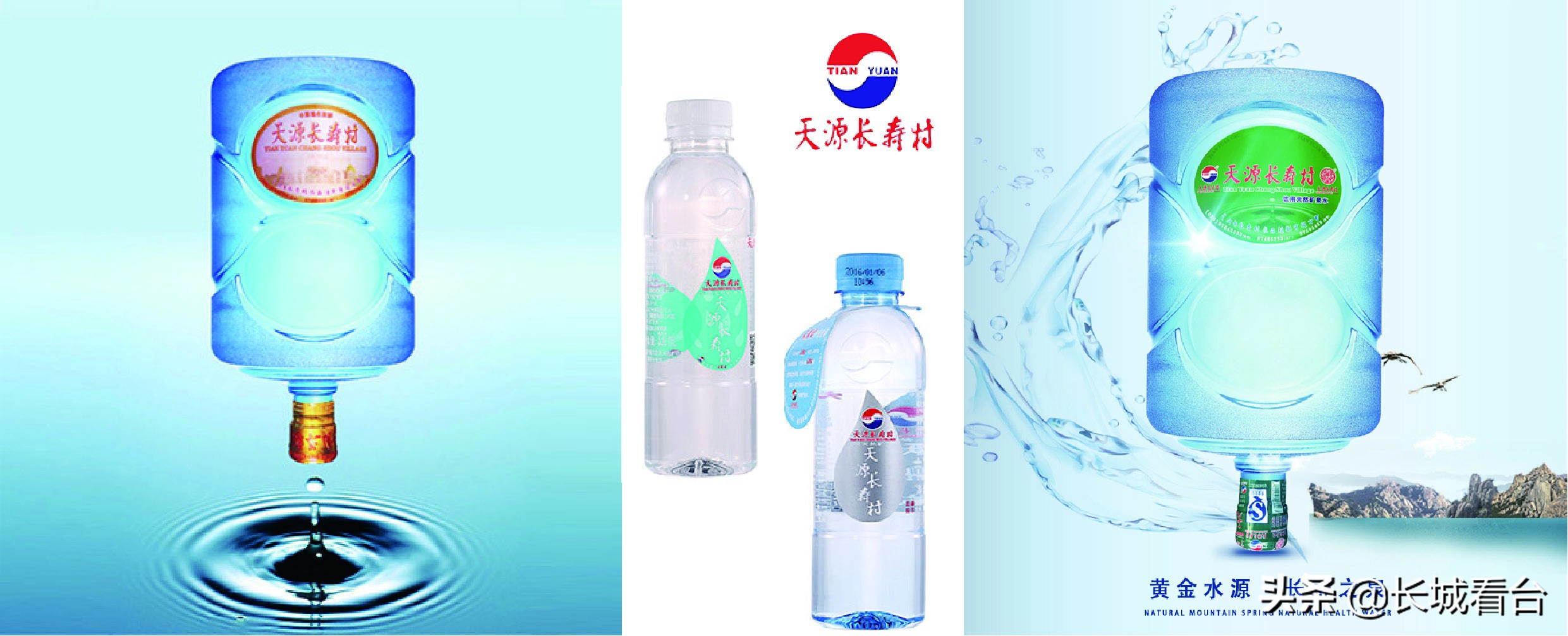 广东天源长寿村矿泉水有限公司,广州天源长寿村矿泉水有限公司