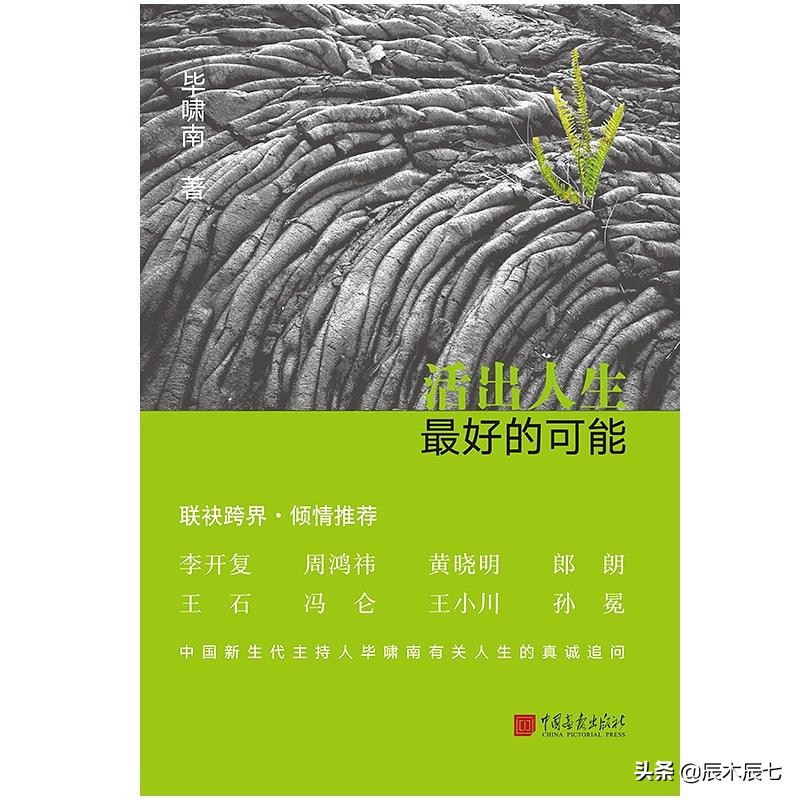 活出自己的精彩人生书籍,活出生命的可能性书籍