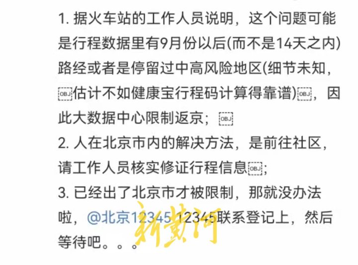 滞留旅客返京,外地游客滞留景区无法返回怎么办